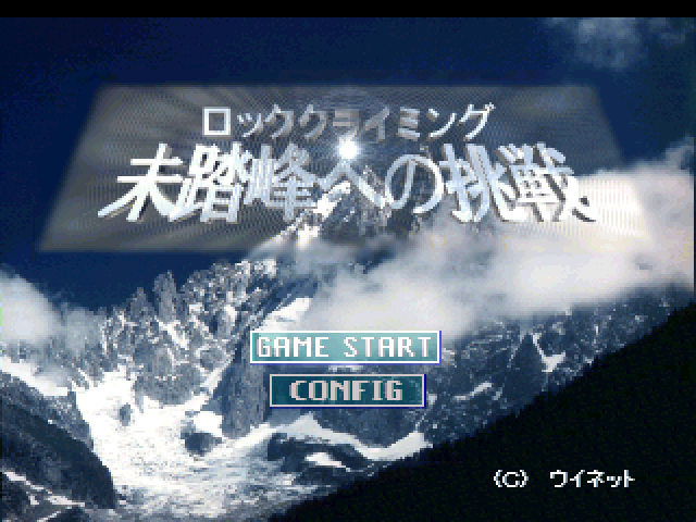 Rock-climbing - Mitouhou E No Chousen - Alps Hen — sstitle (JP)