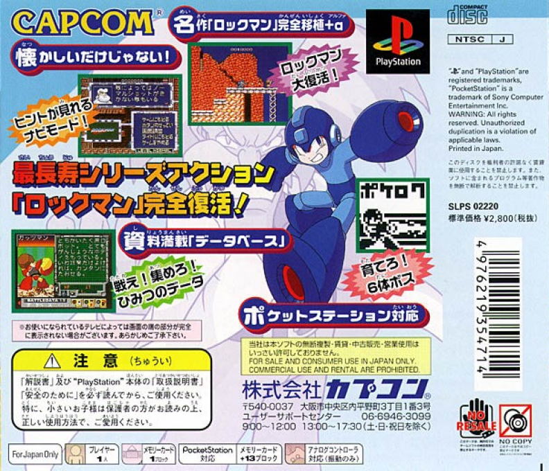 Rockman — box-2D-back (JP)