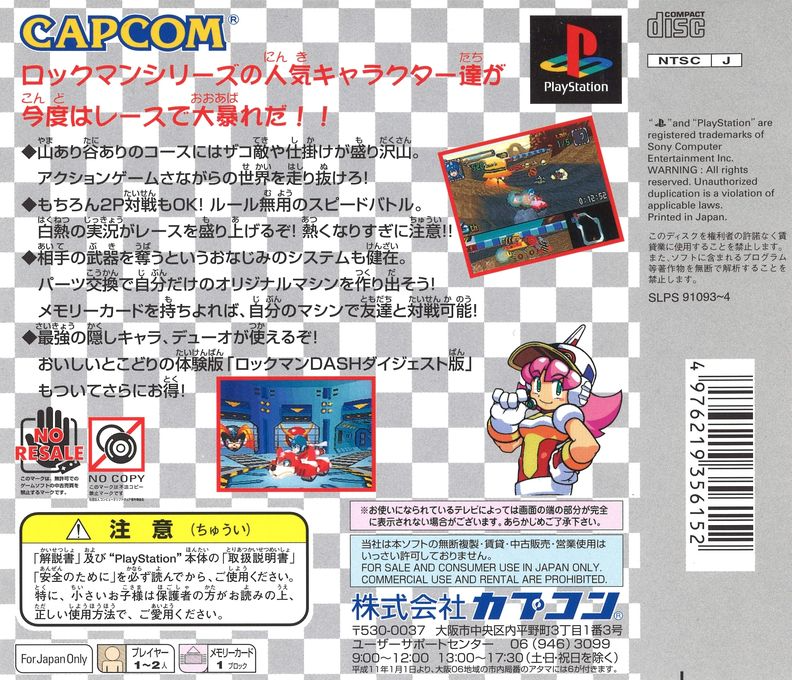 Mega Man Battle And Chase — box-2D-back (ASI)