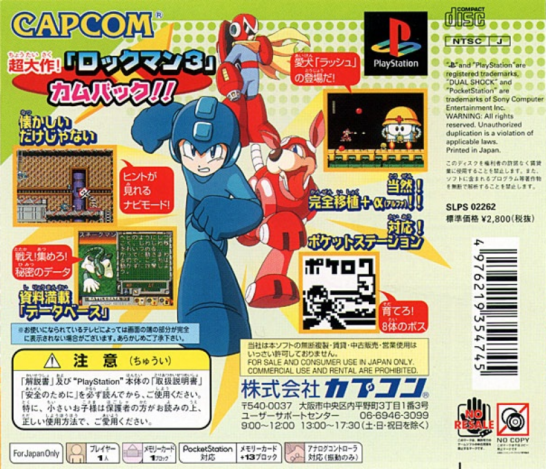 Rockman 3 — box-2D-back (JP)