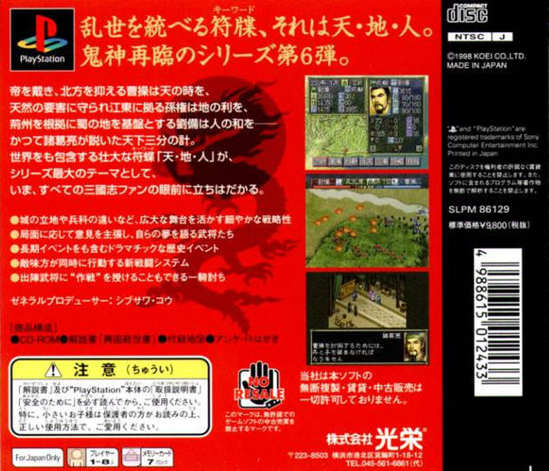 Romance Of The Three Kingdoms 6 — box-2D-back (ASI)