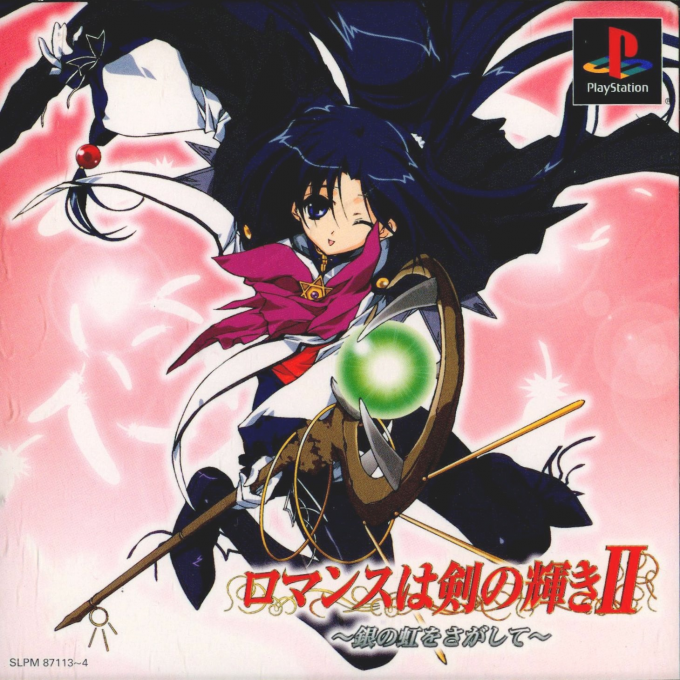Romance Wa Ken No Kagayaki 2 box art