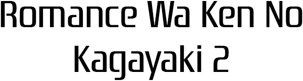 Romance Wa Ken No Kagayaki 2 — wheel (SS)