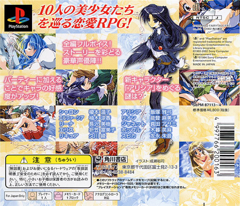 Romance Wa Ken No Kagayaki 2 — box-2D-back (JP)