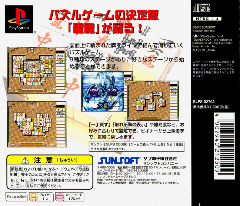 Ron Ron, The — box-2D-back (JP)
