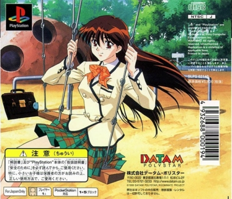 Roommate - Inoue Ryoko — box-2D-back (JP)