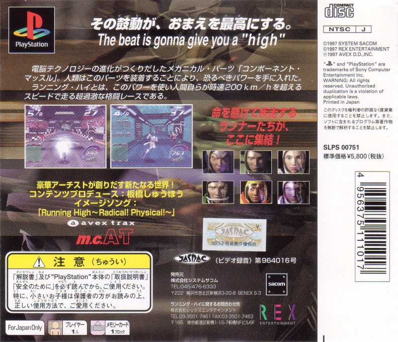 Running High — box-2D-back (JP)
