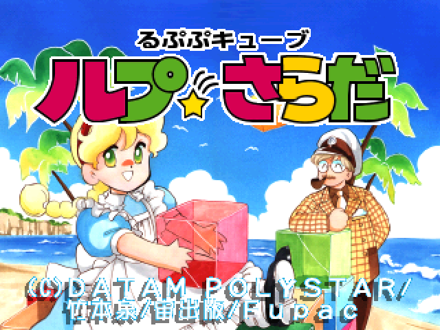 Lupupu Cube - Lup Salad — sstitle (JP)
