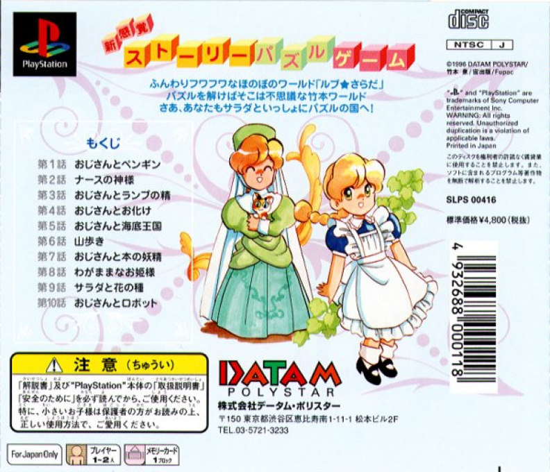 Lupupu Cube - Lup Salad — box-2D-back (JP)