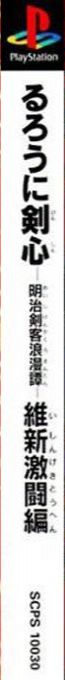 Rurouni Kenshin - Meiji Kenkaku Romantan - Ishin Gekitou Hen — box-2D-side (ASI)