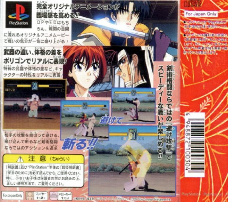 Rurouni Kenshin - Meiji Kenkaku Romantan - Ishin Gekitou Hen — box-2D-back (ASI)