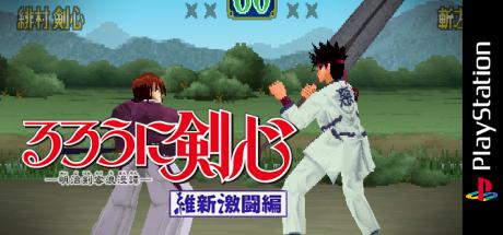 Rurouni Kenshin - Meiji Kenkaku Romantan - Ishin Gekitou Hen — steamgrid