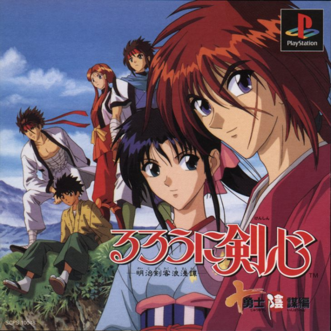 Rurouni Kenshin - Meiji Kenkaku Romantan - Juuyuushi Inbou Hen box art