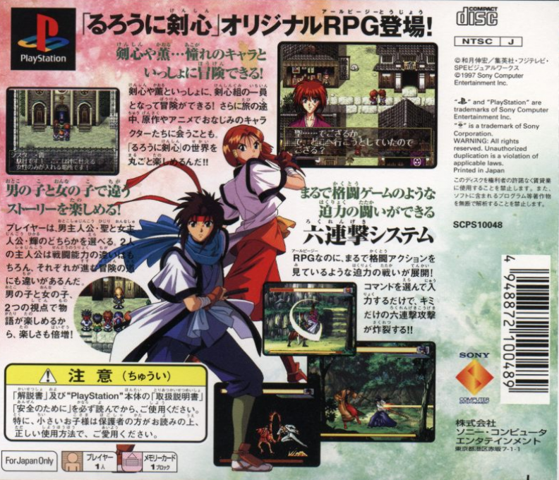 Rurouni Kenshin - Meiji Kenkaku Romantan - Juuyuushi Inbou Hen — box-2D-back (JP)