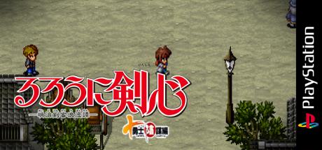 Rurouni Kenshin - Meiji Kenkaku Romantan - Juuyuushi Inbou Hen — steamgrid