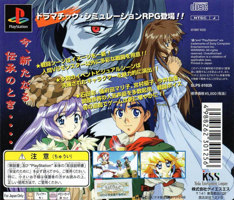 Ryuuki Denshou - Dragoon — box-2D-back (JP)