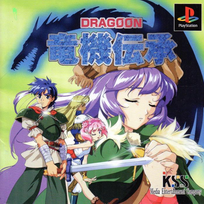 Ryuuki Denshou - Dragoon box art