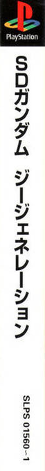 Sd Gundam G Generation — box-2D-side (ASI)