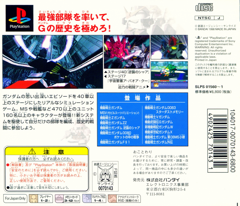Sd Gundam G Generation — box-2D-back (ASI)