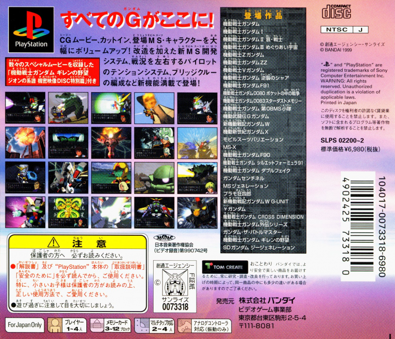 Sd Gundam G Generation 0 — box-2D-back (JP)