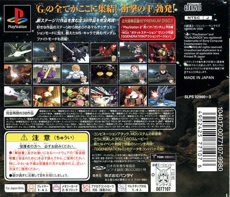 Sd Gundam G Generation-f — box-2D-back (JP)