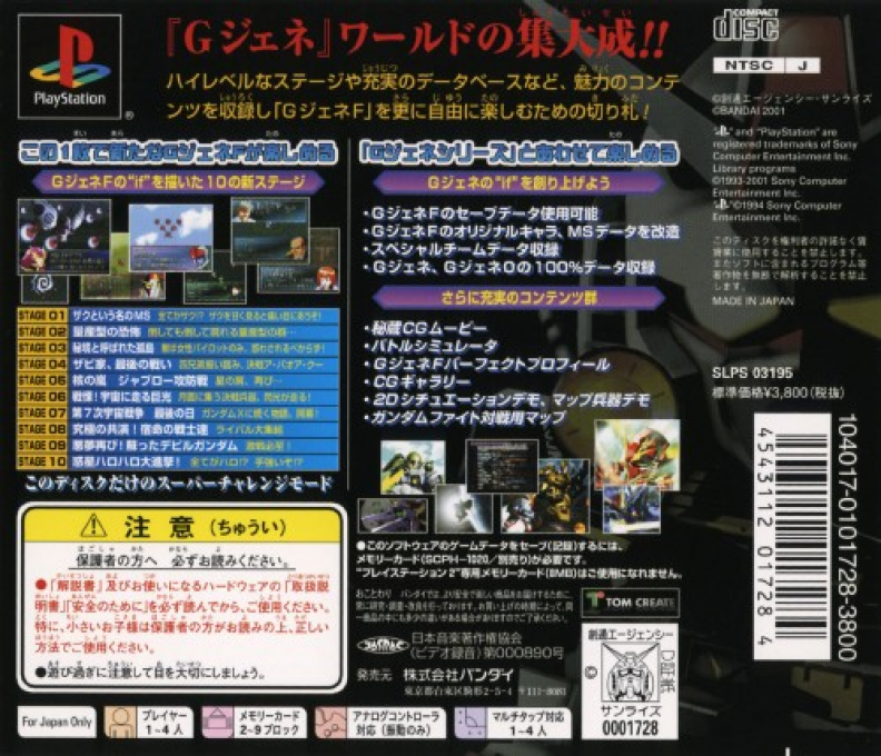 Sd Gundam G Generation-f.i.f — box-2D-back (JP)
