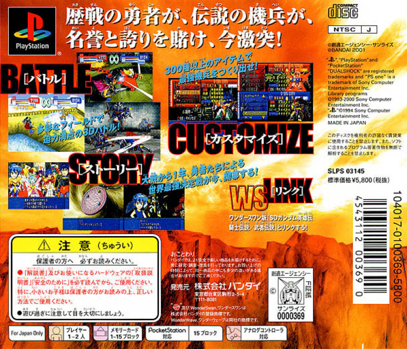 Sd Gundam Eiyuuden Daikessen - Knight Vs. Musha — box-2D-back (JP)