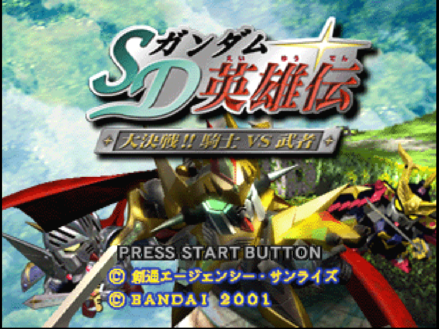 Sd Gundam Eiyuuden Daikessen - Knight Vs. Musha — sstitle (JP)