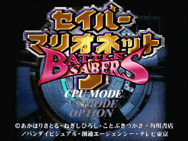 Saber Marionette J - Battle Sabers — sstitle (JP)