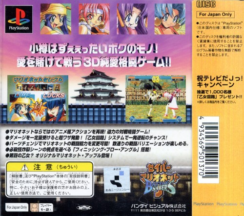 Saber Marionette J - Battle Sabers — box-2D-back (JP)