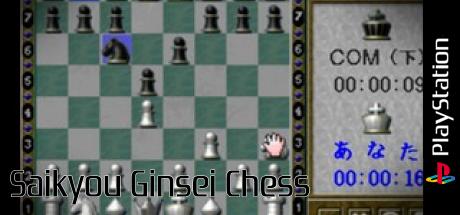 Saikyou Ginsei Chess — steamgrid