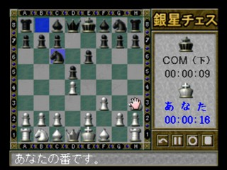 Saikyou Ginsei Chess — ss (JP)