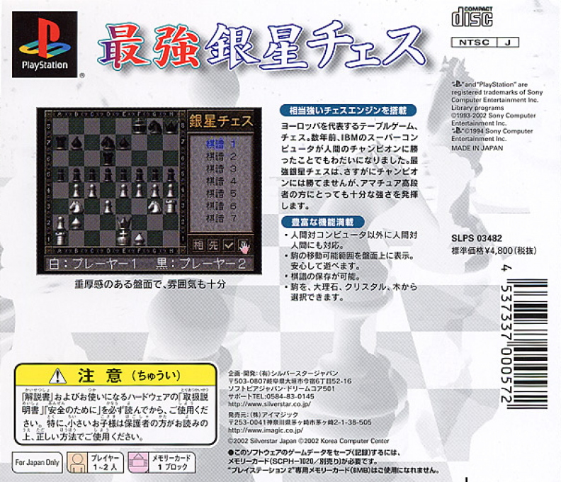 Saikyou Ginsei Chess — box-2D-back (JP)