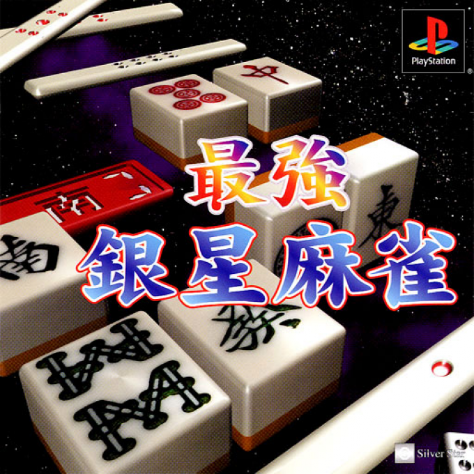 Saikyou Ginsei Mahjong box art
