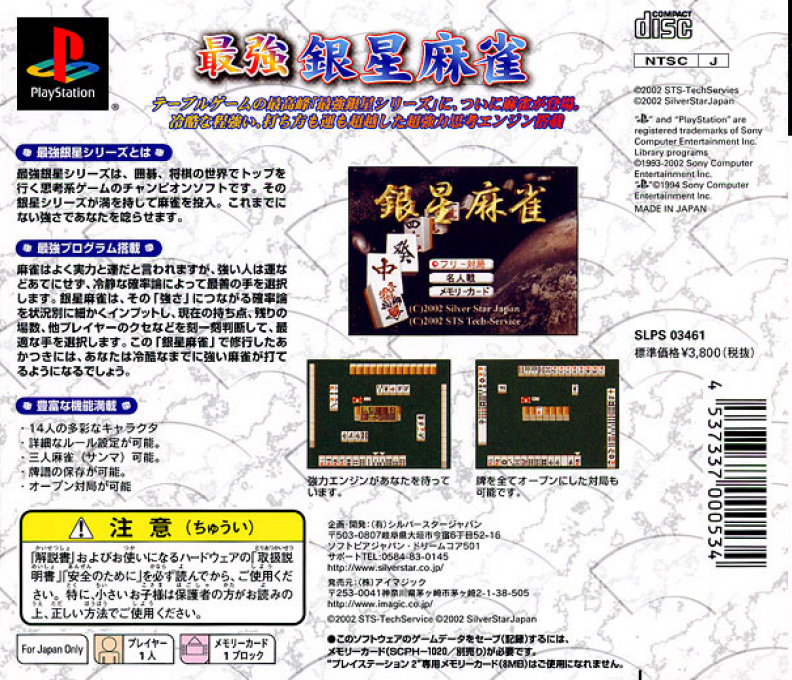 Saikyou Ginsei Mahjong — box-2D-back (JP)