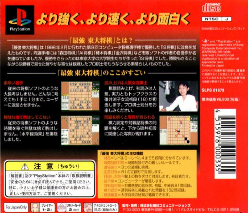 Saikyou Toudai Shougi — box-2D-back (JP)