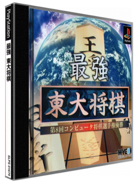 Saikyou Toudai Shougi — box-3D (JP)