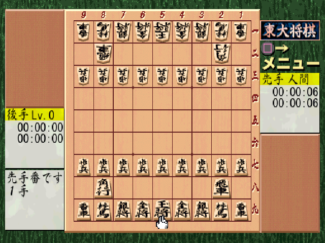 Saikyou Toudai Shougi — ss (JP)