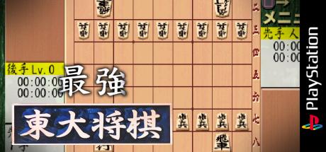 Saikyou Toudai Shougi — steamgrid