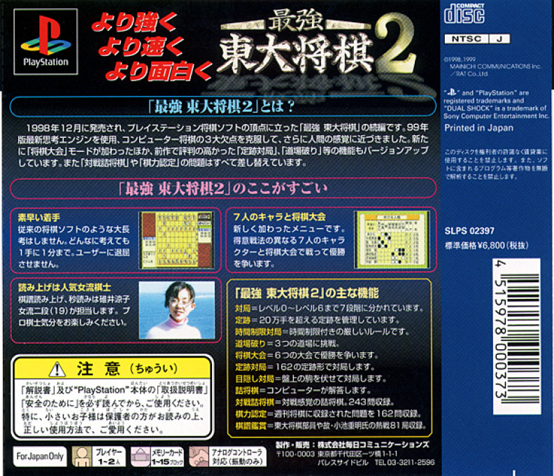 Saikyou Toudai Shougi 2 — box-2D-back (JP)