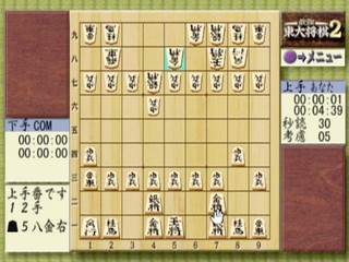 Saikyou Toudai Shougi 2 — ss (WOR)