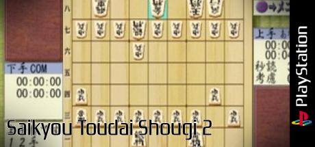 Saikyou Toudai Shougi 2 — steamgrid