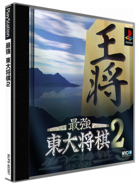 Saikyou Toudai Shougi 2 — box-3D (JP)