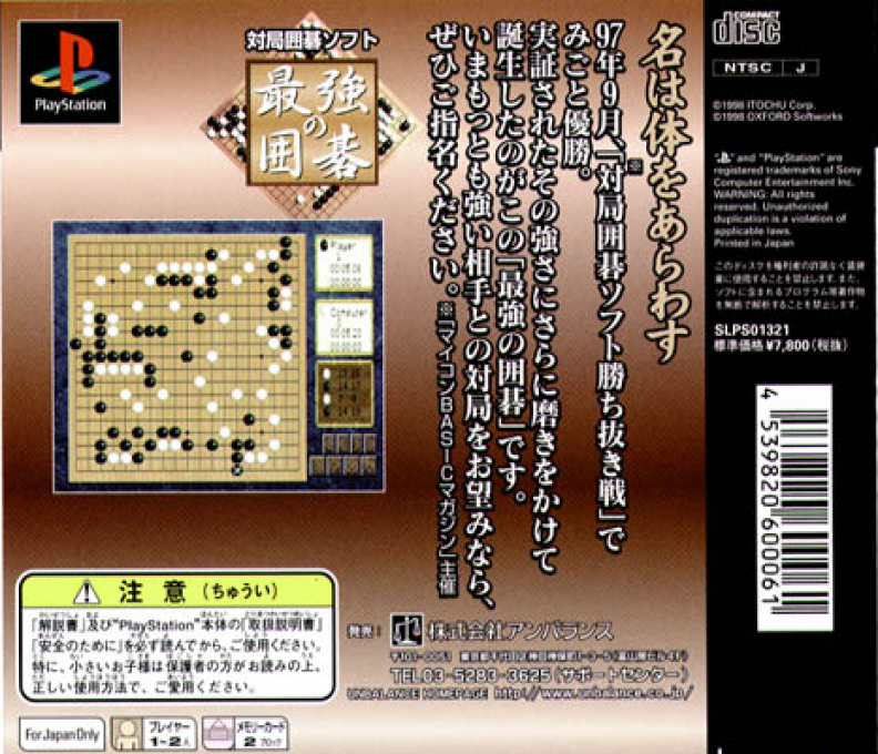 Saikyou No Igo - The Strongest Game Of Go — box-2D-back (JP)