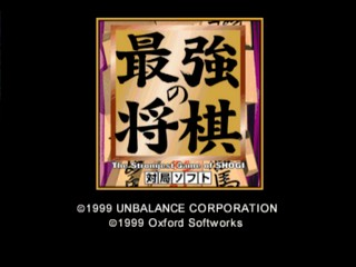 Saikyou No Shogi — sstitle (JP)