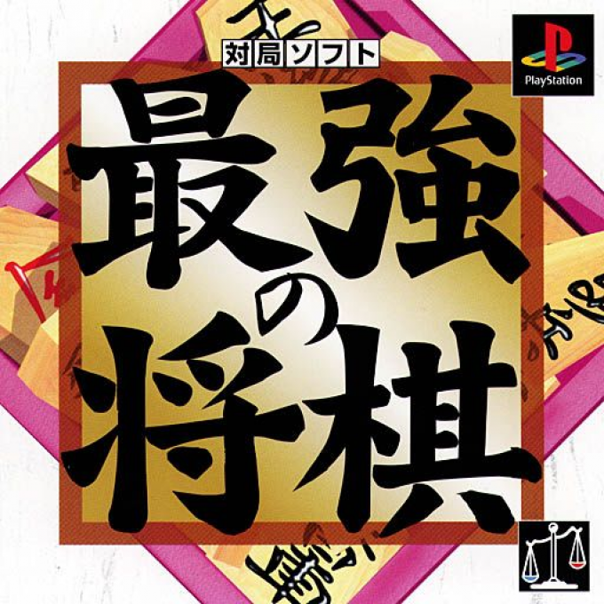 Saikyou No Shogi box art