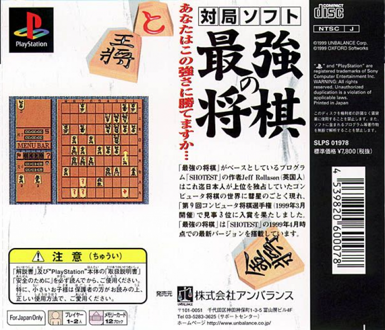 Saikyou No Shogi — box-2D-back (JP)
