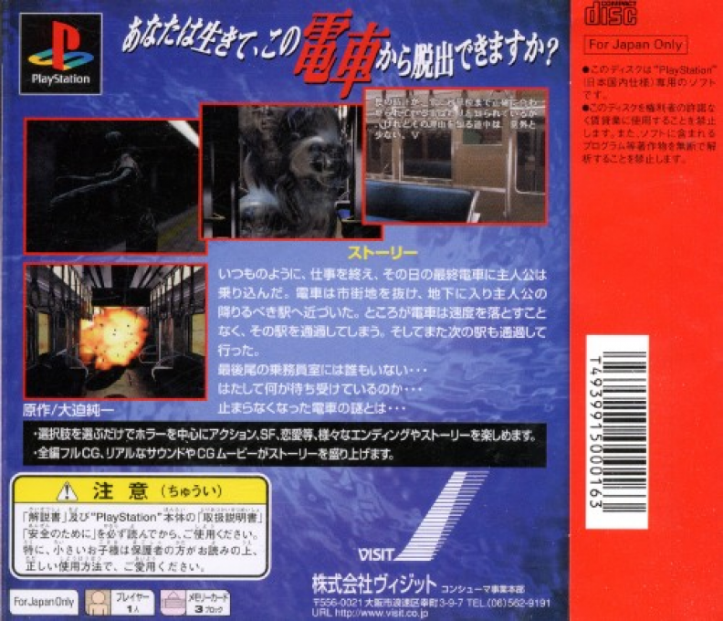 Saishuu Densha — box-2D-back (ASI)