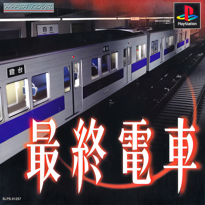 Saishuu Densha box art