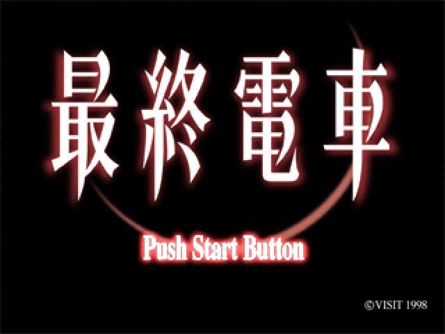 Saishuu Densha — sstitle (JP)